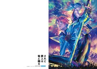 「されど罪人は竜と踊る」クリアファイル