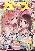 月刊バーズ2017年2月号