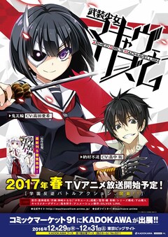 武装少女マキャヴェリズム Pv第1弾 国際展示場駅に描き下ろしポスター コミックナタリー