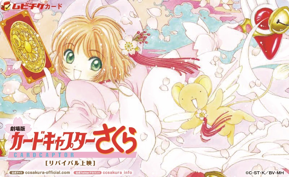 コミケ91限定のムビチケ。(c)CLAMP・ST・講談社／バンダイビジュアル・マッドハウス