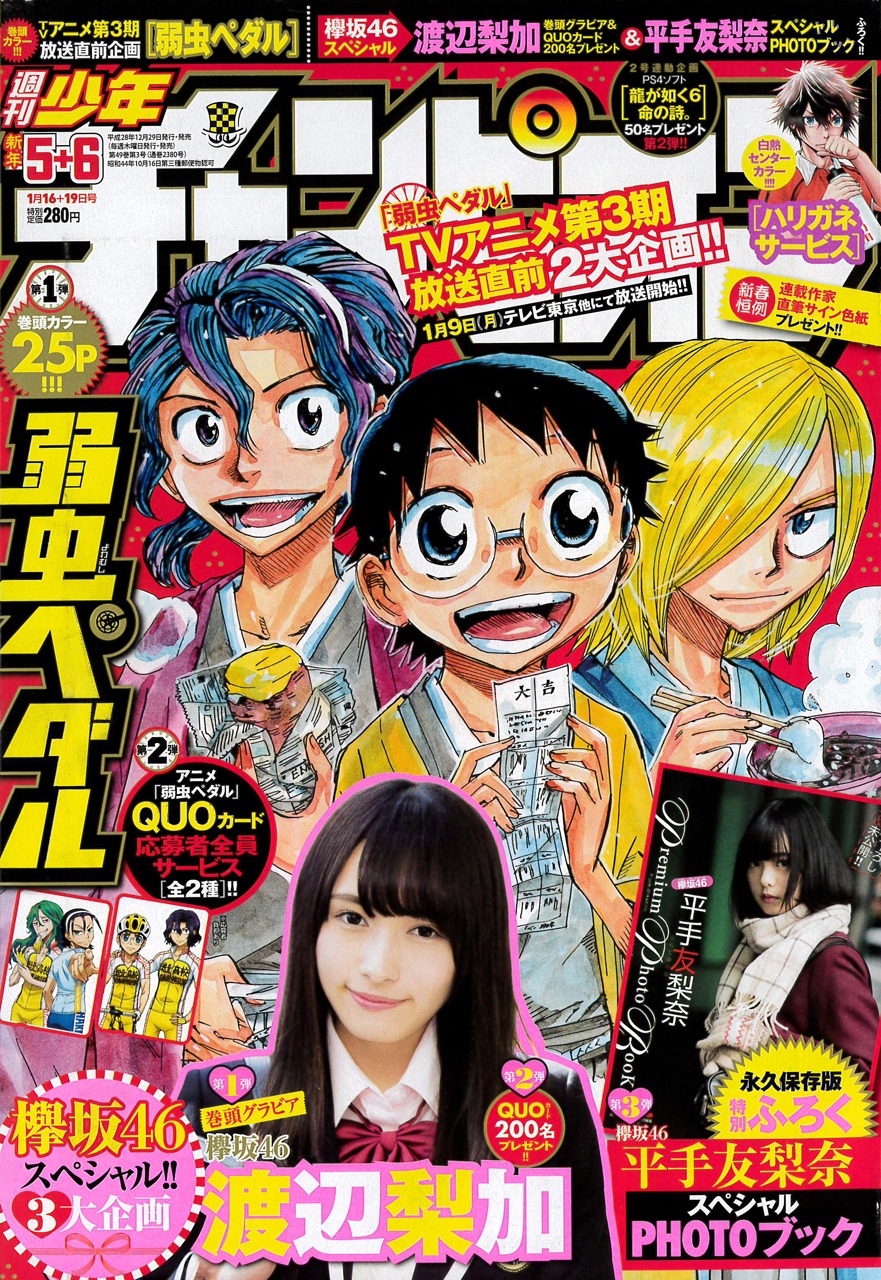 週刊少年チャンピオン2017年5・6合併号