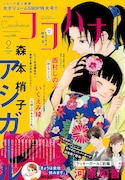ココハナ2017年2月号