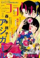ココハナ2017年2月号