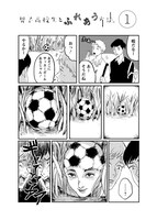 「男子高校生とふれあう方法」より。