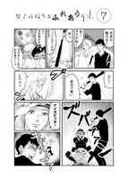 「男子高校生とふれあう方法」より。