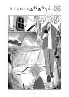 「男子高校生とふれあう方法」より。