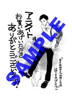 アニメイト関西エリア特典の描き下ろしペーパー。