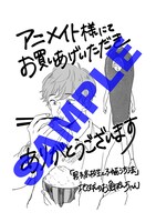 アニメイト九州エリア特典の描き下ろしペーパー。