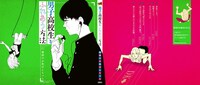 「男子高校生とふれあう方法」カバー