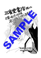 三省堂書店特典の描き下ろしペーパー。