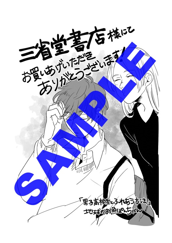 三省堂書店特典の描き下ろしペーパー。