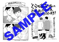 とらのあな特典の4ページリーフレット。