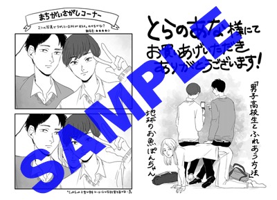 とらのあな特典の4ページリーフレット。