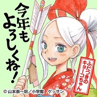 「ふだつきのキョーコちゃん」のスタンプ風画像。