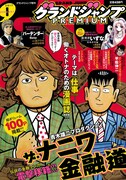 グランドジャンプPREMIUM2017年1月号