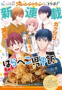 「はらぺこ男子飯」の扉ページ。