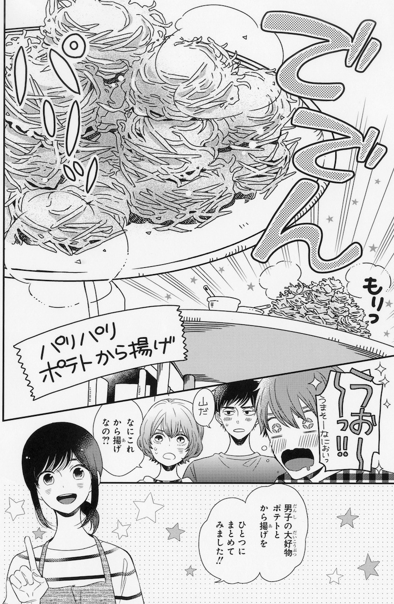 「はらぺこ男子飯」より。