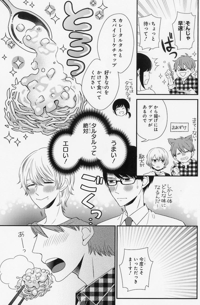 「はらぺこ男子飯」より。