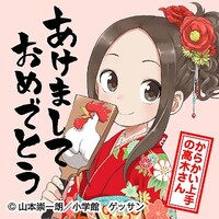 「からかい上手の高木さん」のスタンプ風画像。