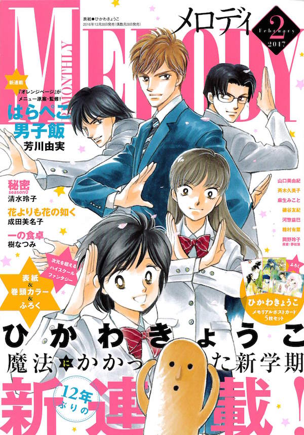 メロディ2017年2月号
