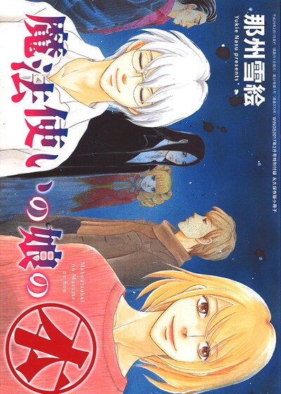 「魔法使いの娘の本」カラー扉