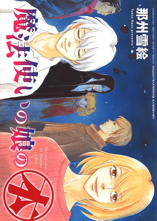 「魔法使いの娘の本」カラー扉