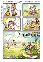 「リラのお菓子な魔法」第1話の扉ページ。