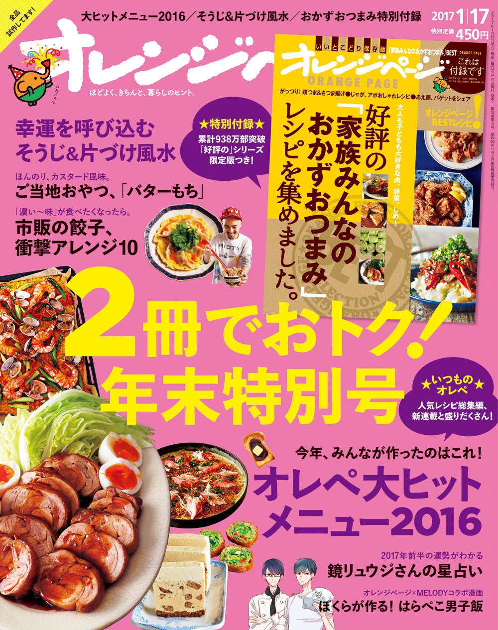 オレンジページ1/17号