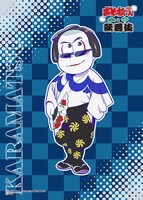 第2弾ビジュアルを用いたブロマイド。（カラ松）