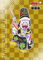 第2弾ビジュアルを用いたブロマイド。（十四松）