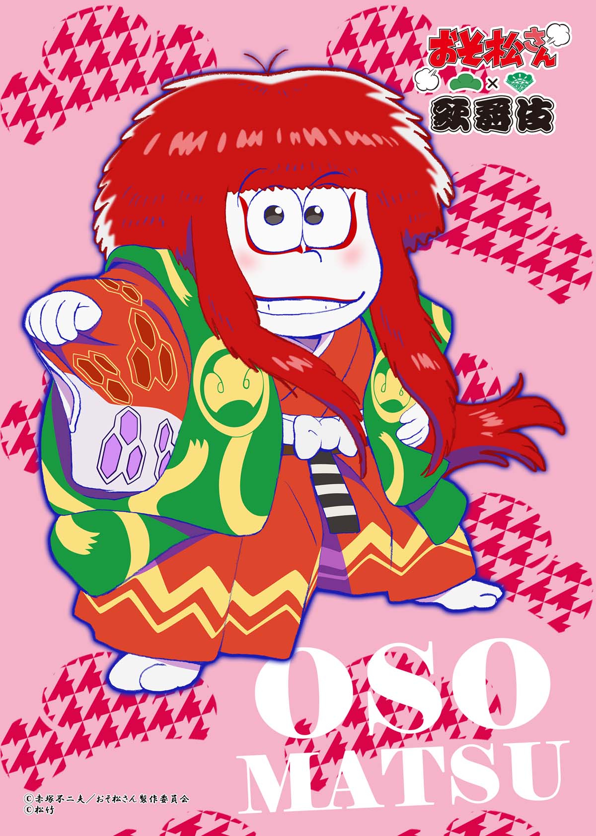 第1弾ビジュアルを用いたブロマイド。（おそ松）