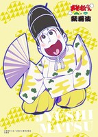 第1弾ビジュアルを用いたブロマイド。（十四松）