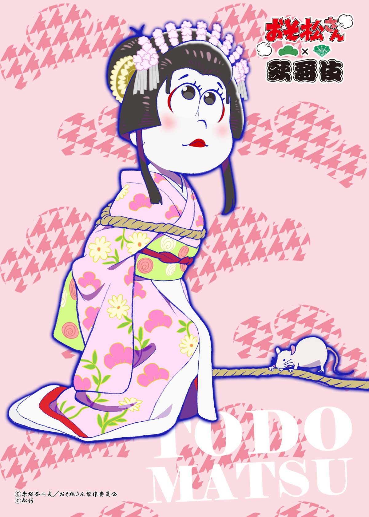 第1弾ビジュアルを用いたブロマイド。（トド松）