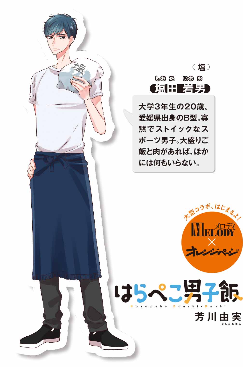 塩田岩男