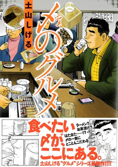 「〆のグルメ」