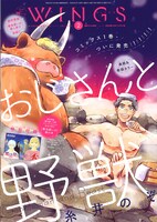 ウィングス2月号
