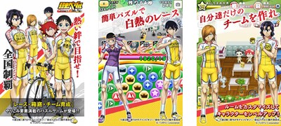 「弱虫ペダル Connect Road」ビジュアル