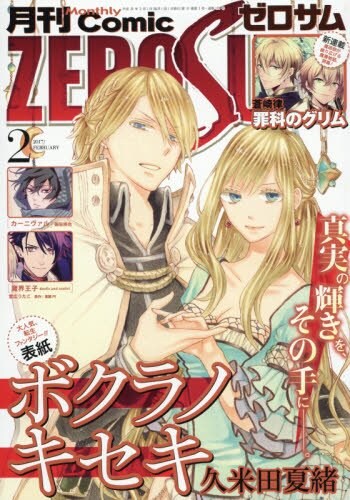 月刊コミックZERO-SUM2017年2月号