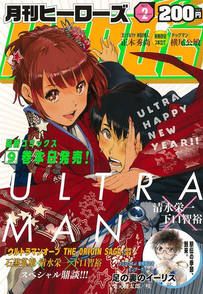 Ultraman 清水栄一 下口智裕と石黒英雄がファン同士の鼎談 最新刊も コミックナタリー