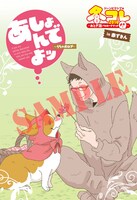 「あしょんでよッ ～うちの犬ログ～」の特典ポストカード。