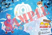 「結婚しても恋してる」の特典ポストカード。