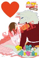 「飼い主獣人とペット女子高生」の特典ポストカード。