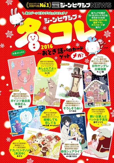 「ジーンピクシブ☆冬コレ2016 ～おとぎ話パロカードゲットメガ！～」特典一覧。
