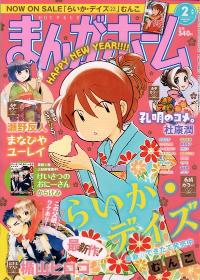 まんがホーム2017年2月号