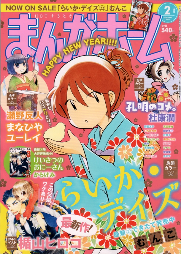 まんがホーム2017年2月号