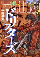ヤングキングアワーズ2017年2月号