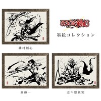 「るろうに剣心 墨絵コレクション」