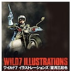 望月三起也の追悼記念「ワイルド7」イラスト集がリリース、予約者に特典も