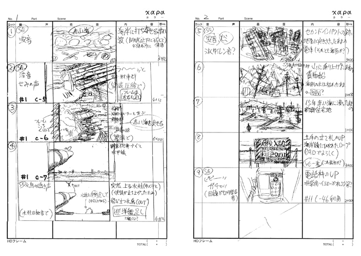 「ヱヴァンゲリヲン新劇場版：序 画コンテ集」の参考イメージ。
