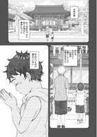 「神様ごはん-小料理 高天原にようこそ-」1巻より。